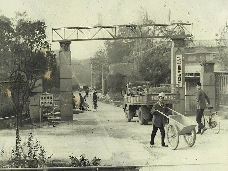 1973年創始名稱：桂林(lin)地區通用機械廠(chǎng)