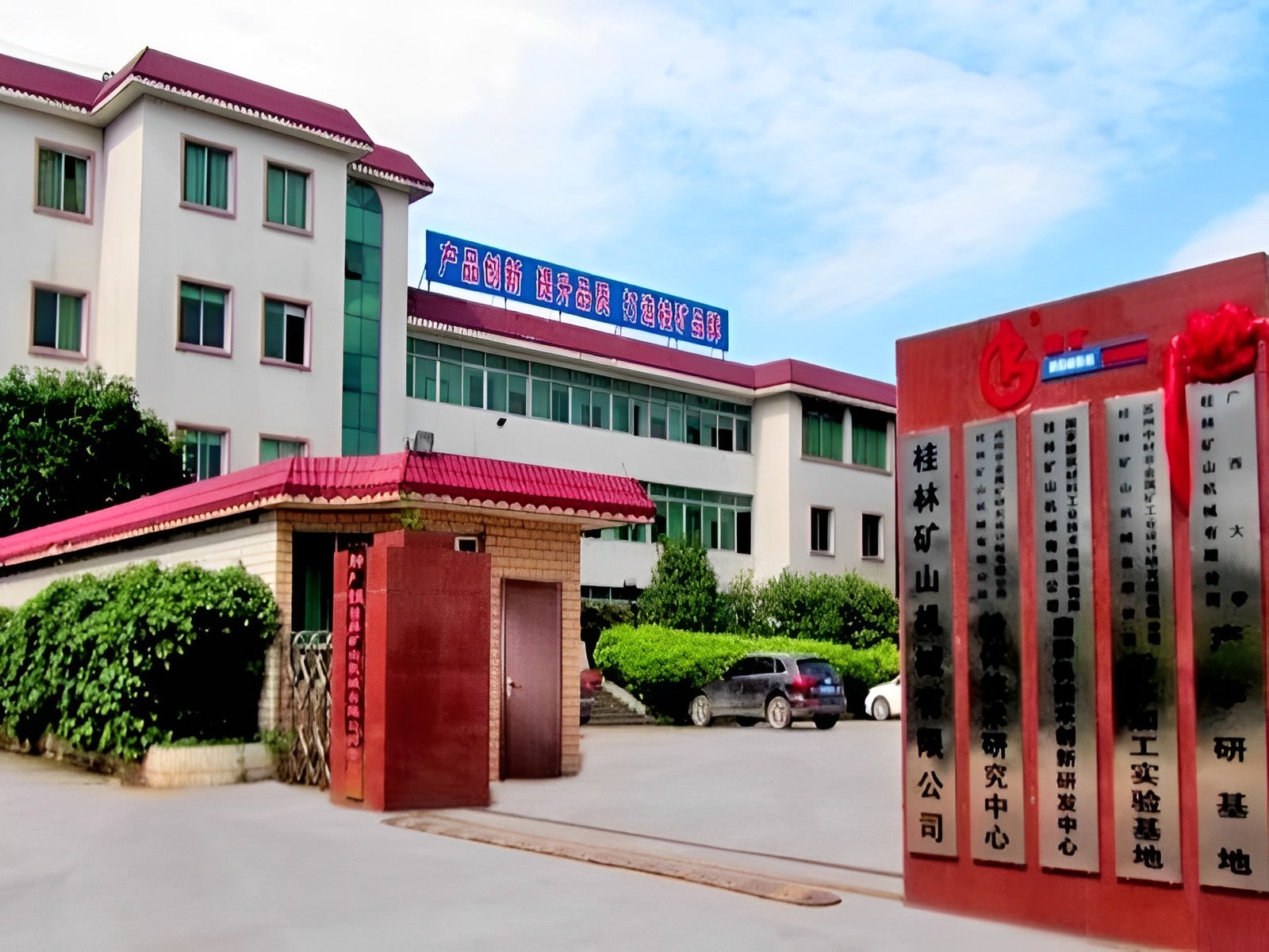 2013年國企改(gai)制民企：桂林礦山(shān)機械有限公司