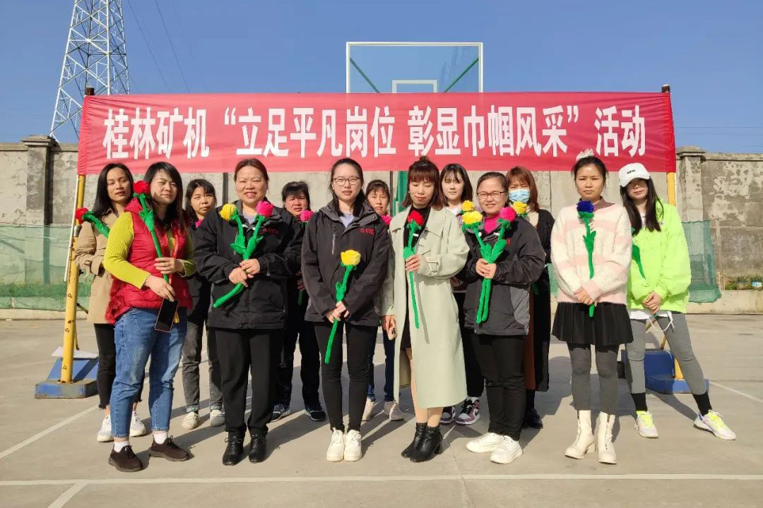 立足平(ping)凡崗位 彰顯巾帼(guo)風采——桂林礦機開(kāi)展慶“三八”婦女節(jiē)活動