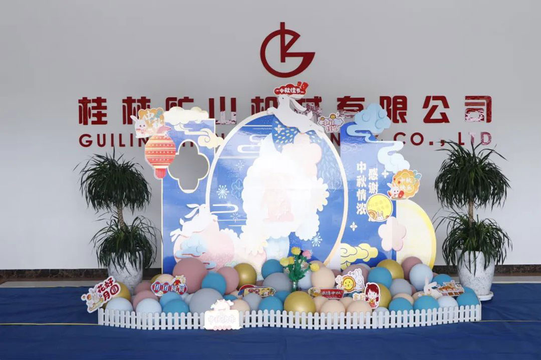 桂林礦(kuang)機舉辦“中秋情濃(nong)意更濃”主題活動(dòng)