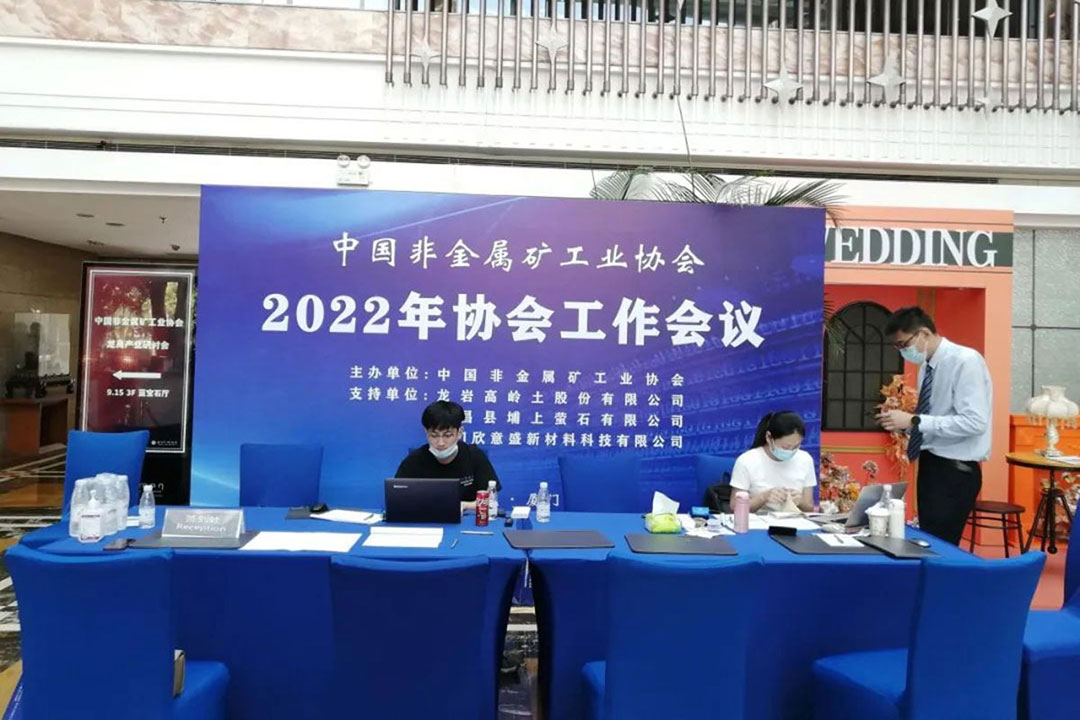 桂林礦機(ji)應邀出席中國(guo)非金屬礦工業(yè)協會七屆一次(ci)理事會會議