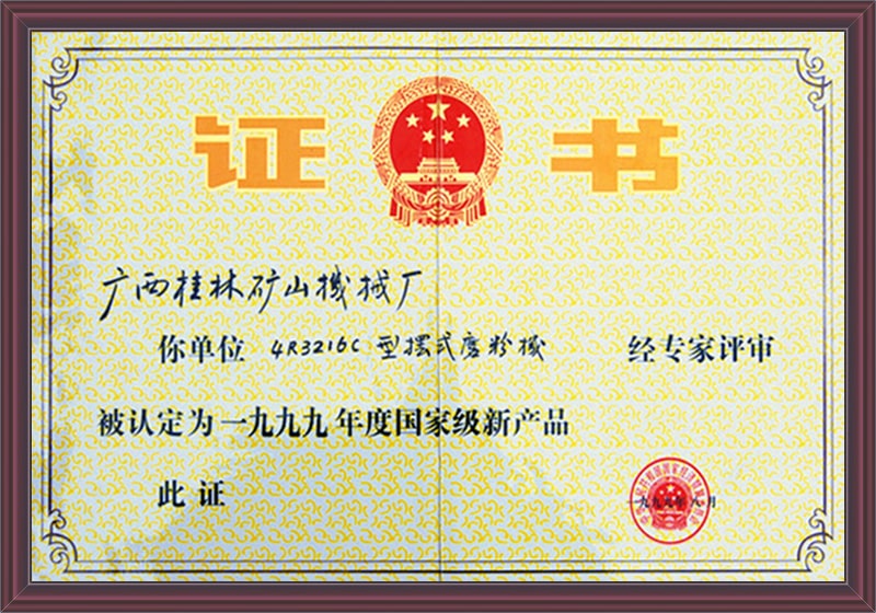 國家級新産品(pǐn)