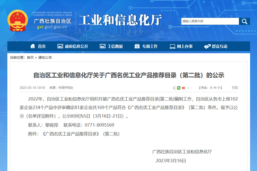 桂林礦(kuàng)機擺式磨粉機入(rù)選《廣西名優工業(yè)産品推薦目錄》