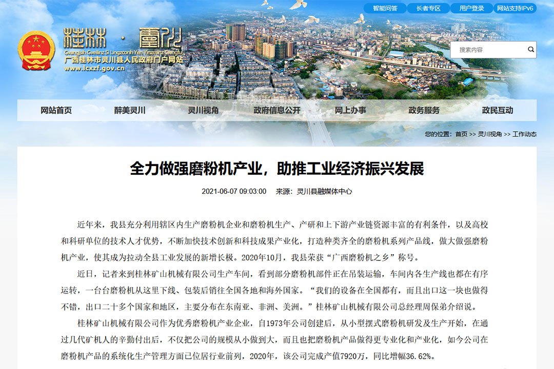 全(quán)力做強(qiáng)磨粉機(ji)産業，助(zhu)推工業(ye)經濟振(zhèn)興發展(zhan)