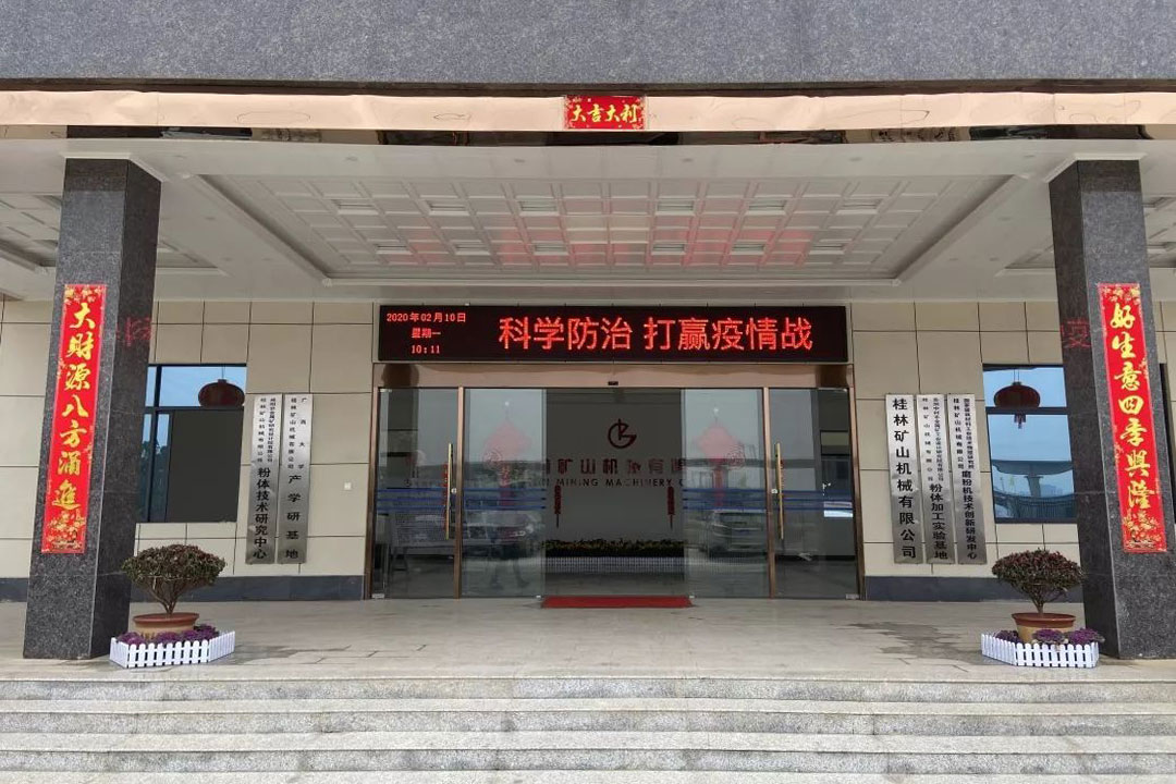 桂林礦(kuang)機全力打(dǎ)好防疫防(fáng)控阻擊戰(zhan)