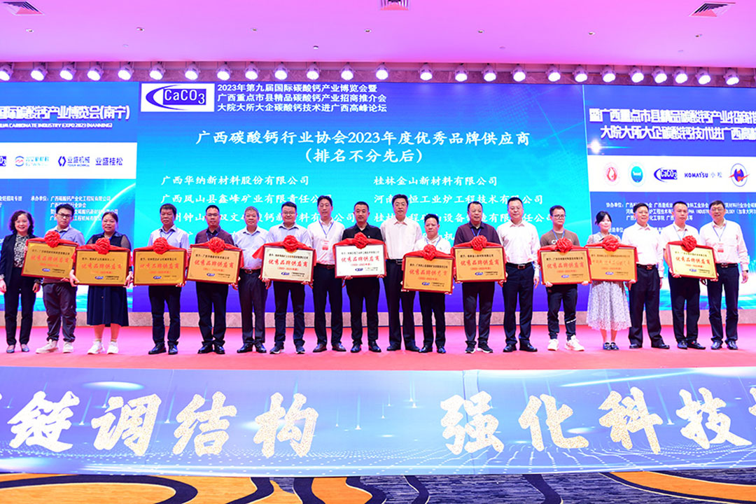 喜(xǐ)報！桂林礦機喜獲(huò)廣西碳酸鈣行業(yè)協會“優秀會員企(qǐ)業、優秀品牌供應(yīng)商”雙殊榮