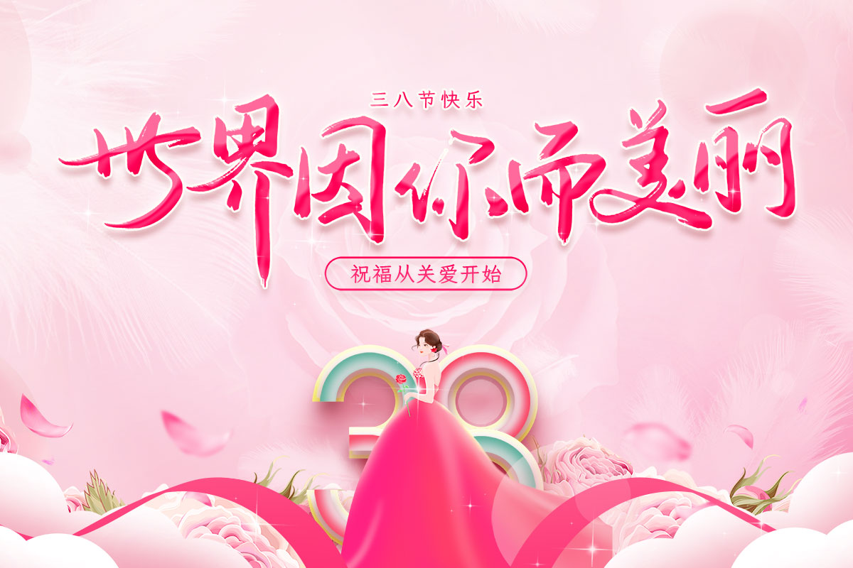 三八節(jie)我們一起(qi)做個“錘子(zi)”吧