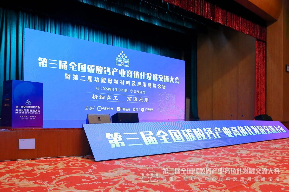 以“鈣(gai)”會友 高(gao)值應用(yòng) | 桂林礦(kuang)機亮相(xiang)第三屆(jie)全國碳(tàn)酸鈣産(chǎn)業交流(liu)大會