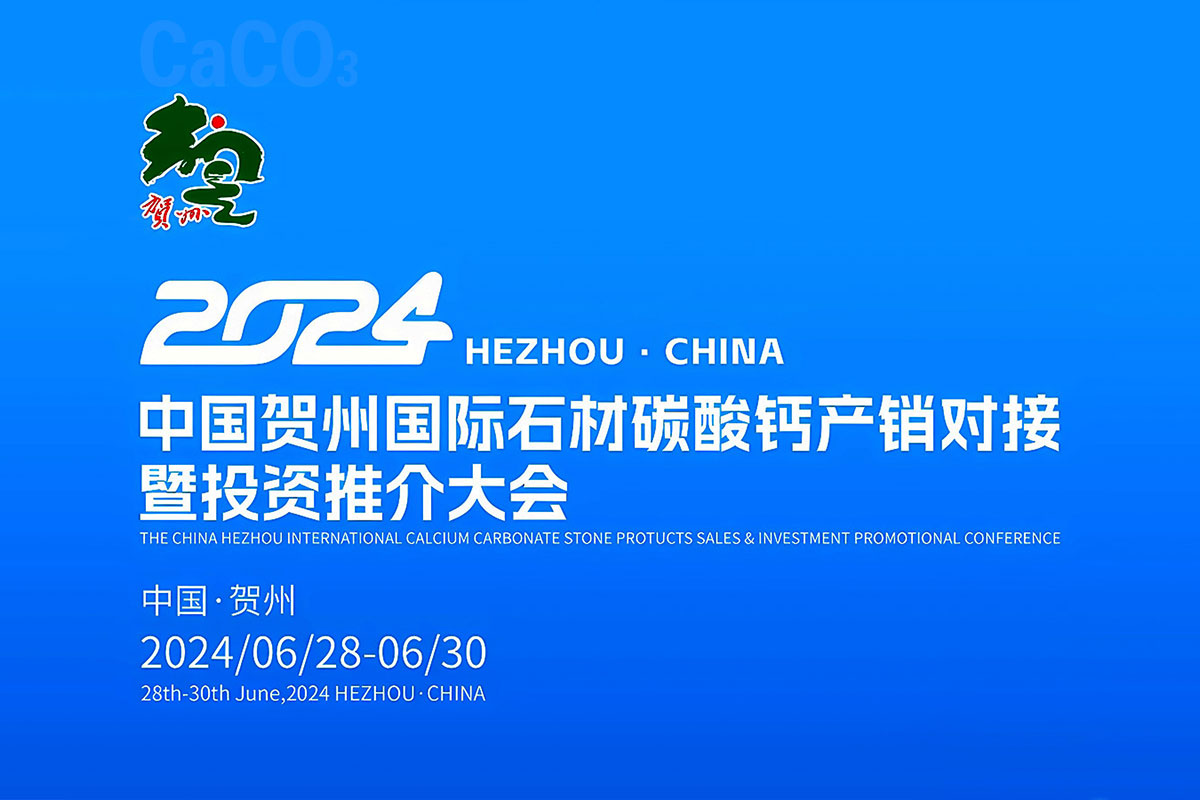 絢麗(li)開幕，耀(yào)眼登場(chǎng)——桂礦賀(he)州石材(cái)碳酸鈣(gài)展首日(ri)精彩回(hui)顧！