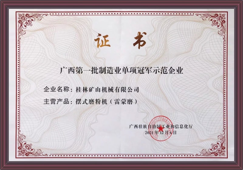 第一批制造(zao)業單項冠軍示(shì)範企業