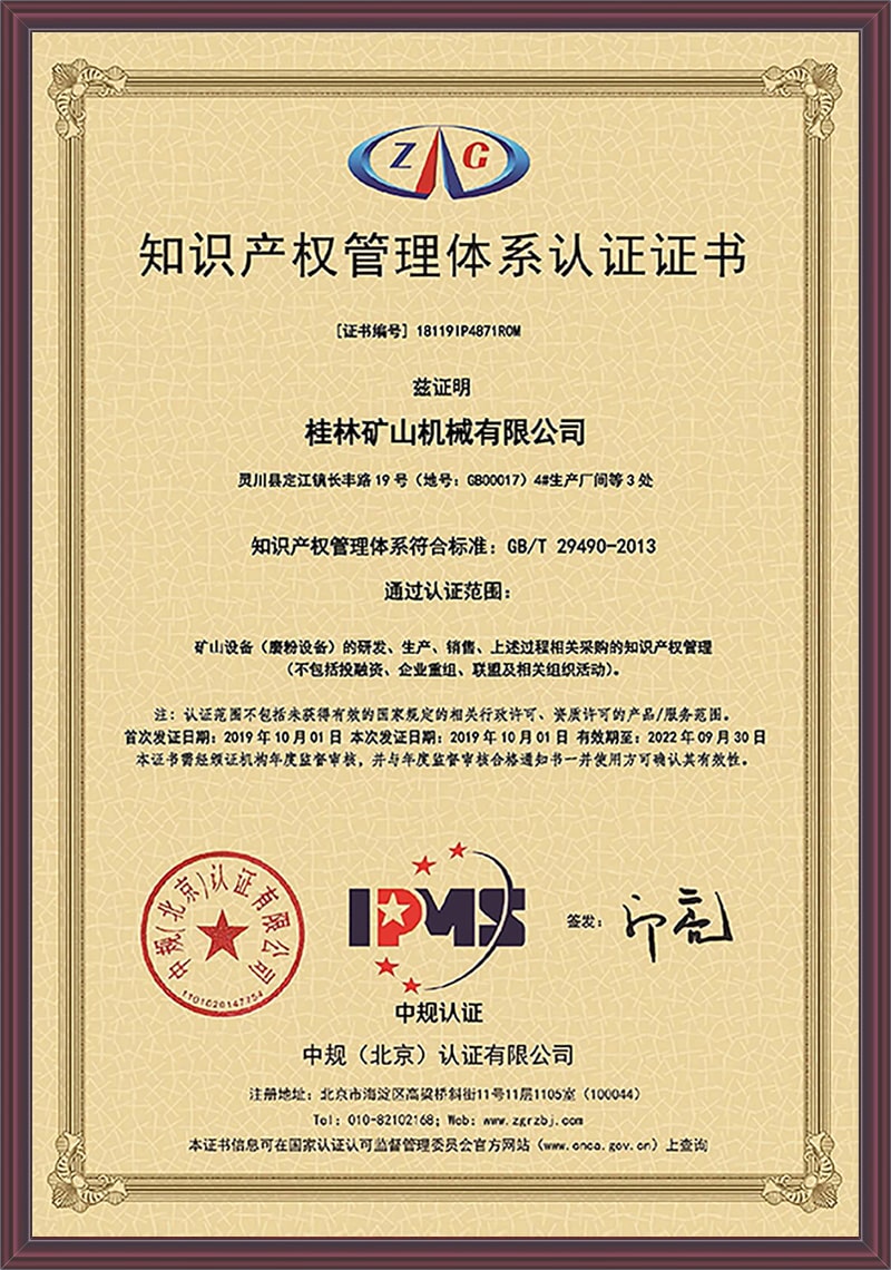 知識産權管(guan)理體系認證